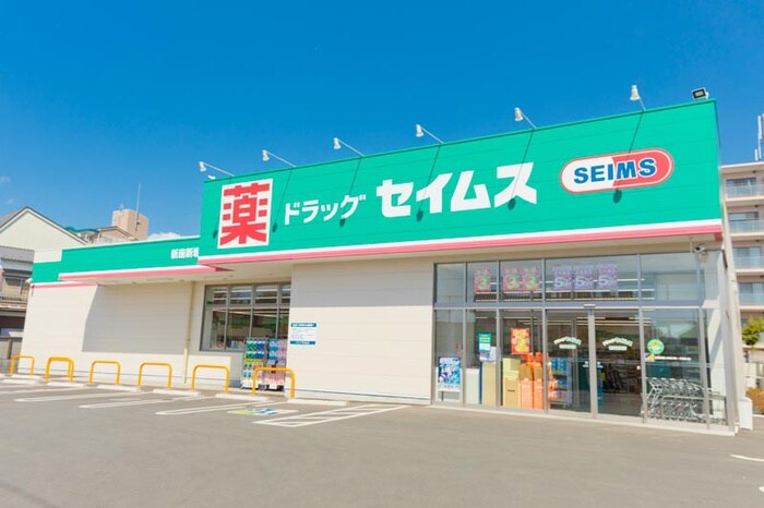 ドラックセイムス東所沢店(ドラッグストア)まで600m イーグル東所沢