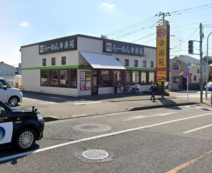 幸楽苑(その他飲食（ファミレスなど）)まで170m 町田コープタウン２号棟