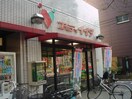 コモディイイダ 沼袋店(スーパー)まで230m D-STYLE中野沼袋