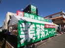 業務スーパー荏田西店(スーパー)まで723m カ－ム・ル－ラル