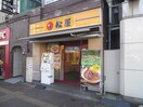 松屋巣鴨南口店(ファストフード)まで478m Plaisir Bunkyo Residence