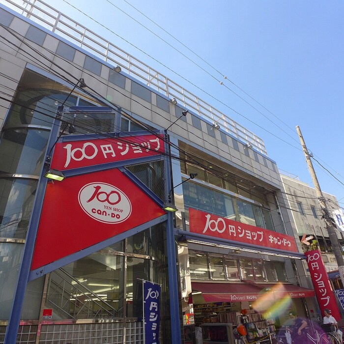 キャンドゥ東長崎店(100均)まで439m Due  MINAMINAGASAKI