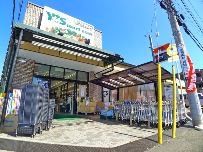 Ysmart（ワイズマート） 東船橋店(スーパー)まで499m 第三TYハイツ