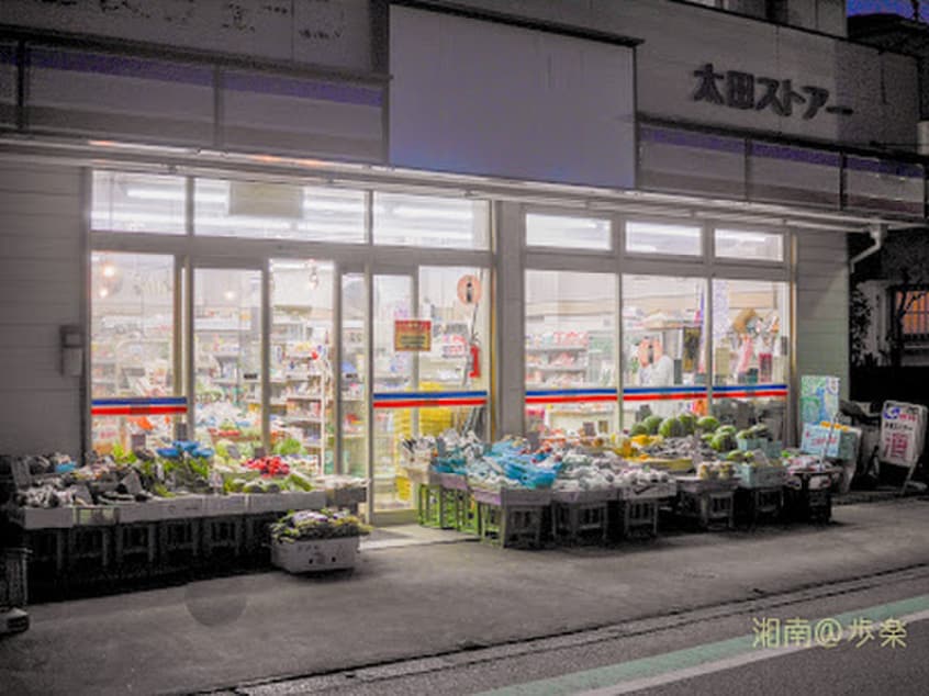 太田ストアー(スーパー)まで700m フローラ湘南茅ヶ崎