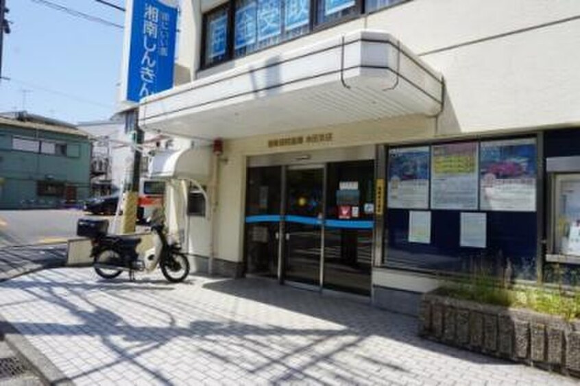 湘南信用金庫永田支店(銀行)まで132m ハイツ３５６第５