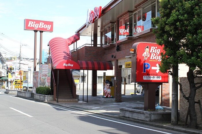 ビッグボーイ 横浜永田北店(その他飲食（ファミレスなど）)まで155m ハイツ３５６第５