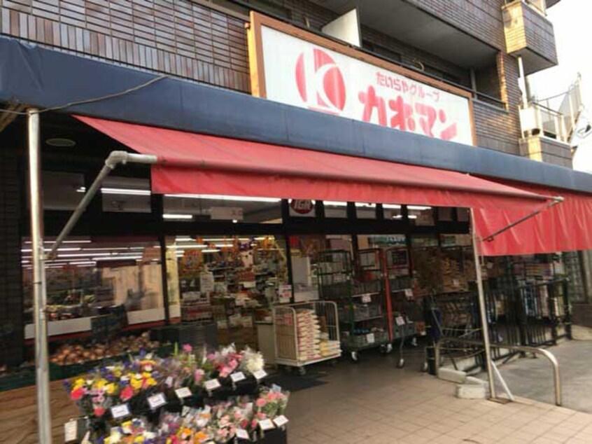 カネマン　野口店(スーパー)まで1069m メゾンドフォンテ－ヌ