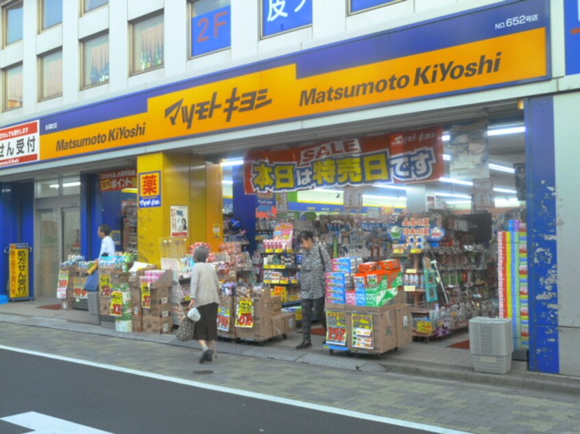 薬マツモトキヨシ永福町店(ドラッグストア)まで120m ジュネス永福