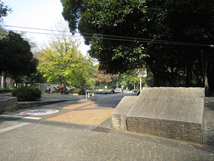 教育の森公園(公園)まで1200m メゾン５