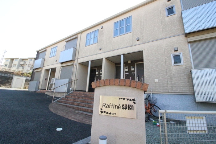 外観写真 ラフィーネ緑園C