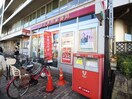 王子本町局(郵便局)まで293m レジス飛鳥山公園