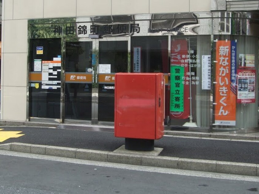 神田錦町郵便局(郵便局)まで239m レジディア大手町北