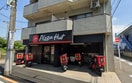 ピザハット調布店(ファストフード)まで223m 下石原プラザ