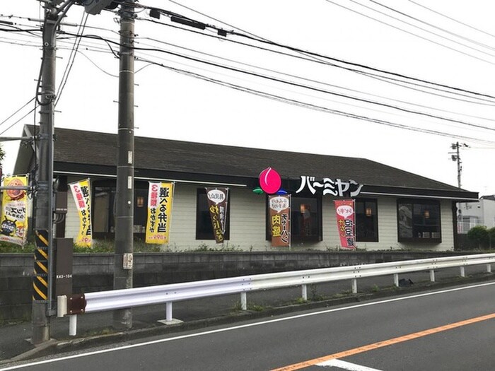 バーミヤン 瀬谷南台店(その他飲食（ファミレスなど）)まで900m Ｒｉｆｆｌｅ　Ｌａｇｏｏｎ瀬谷