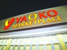 ヤオコー(スーパー)まで166m 八潮ＰＡＲＫ　ＳＱＵＡＲＥ