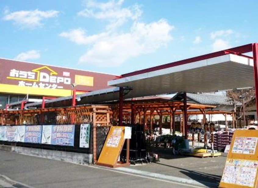 おうちDEPO(電気量販店/ホームセンター)まで950m アヴェニール