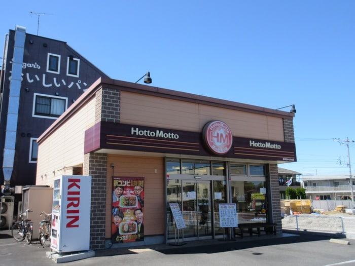 ほっともっと(弁当屋)まで918m アザ－レ・キュリオス長津田Ｂ棟