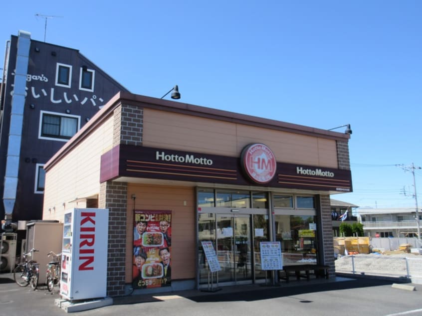 ほっともっと(弁当屋)まで918m アザ－レ・キュリオス長津田Ｂ棟