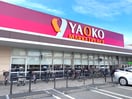 ヤオコー(スーパー)まで600m ユ―ラナス浦和Ｂ棟