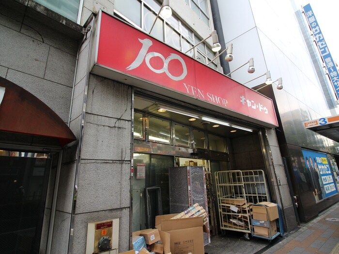 キャンドゥー蒲田店(100均)まで210m ﾊﾟ-ｸｱｸｼｽ蒲田ｽﾃ-ｼｮﾝｹﾞ-ﾄ