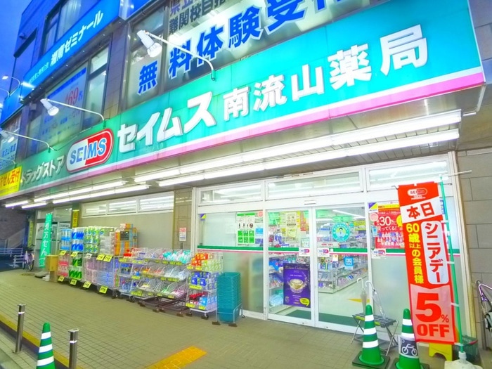 セイムス(ドラッグストア)まで500m オアシスG棟