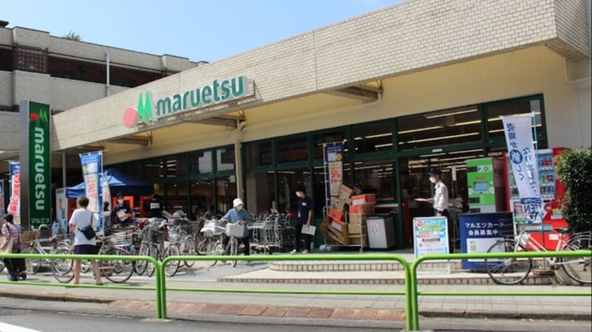 マルエツ 田柄店(スーパー)まで344m キャナルＫａｓｕｇａＣｉｔｙ