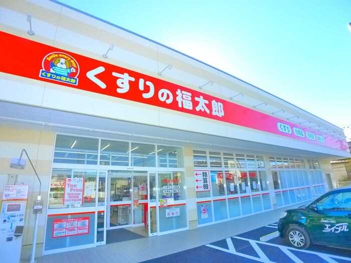 くすりの福太郎(ドラッグストア)まで580m ウィステリア　シャト－