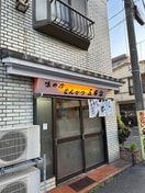 味の店 とんかつ 三好弥(その他飲食（ファミレスなど）)まで46m Ｍｓ　マンション