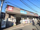 ウエルシア　新秋津駅前店(ドラッグストア)まで20m セゾン新秋津