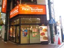 ファーストキッチン川崎店(ファストフード)まで444m フレグランス川崎