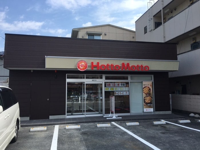 ほっともっと越谷南店(弁当屋)まで750m サウスウィステリア