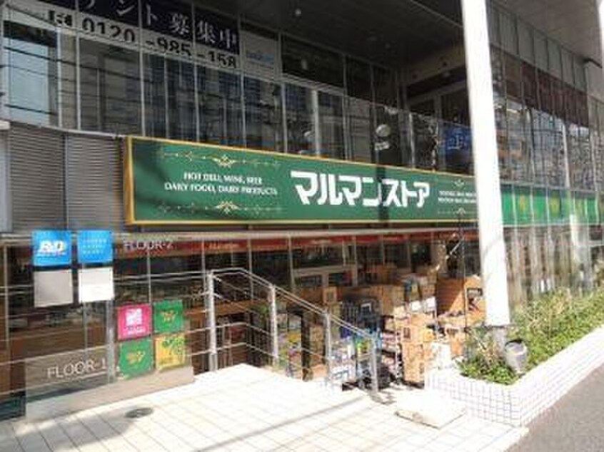 マルマンストア南新宿店(スーパー)まで135m 和田ハイツ