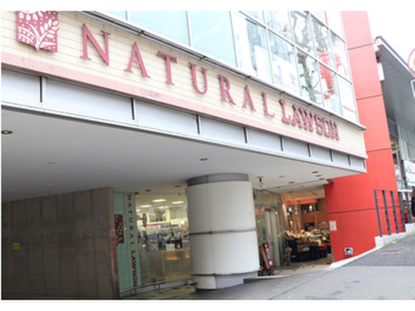 ナチュラルローソン代々木駅西店(コンビニ)まで134m 和田ハイツ