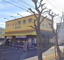 来来亭(その他飲食（ファミレスなど）)まで110m リブリ・吉川　河口コーポ