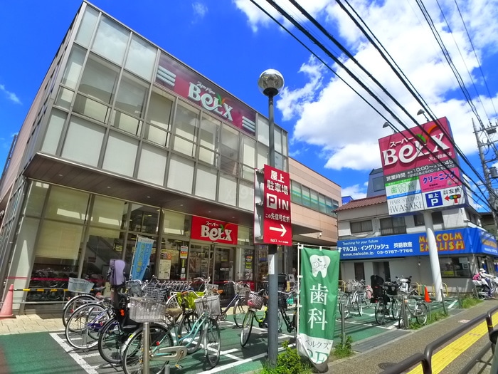 ベルクス(スーパー)まで631m 綾東ヴィレッジ壱番館