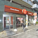 ほっともっと町屋(弁当屋)まで850m ルミエール荒川町屋