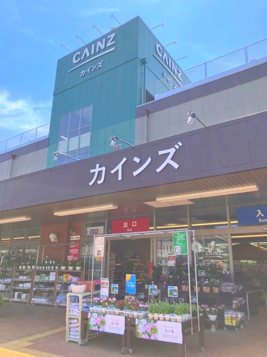 カインズ草加松原団地店(電気量販店/ホームセンター)まで350m グランシャルム獨協大学前