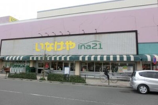 いなげや ina21 日野駅前店(スーパー)まで900m ハウス　サツキ