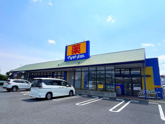 マツモトキヨシ浦和大間木店(ドラッグストア)まで550m コントレイルⅡ