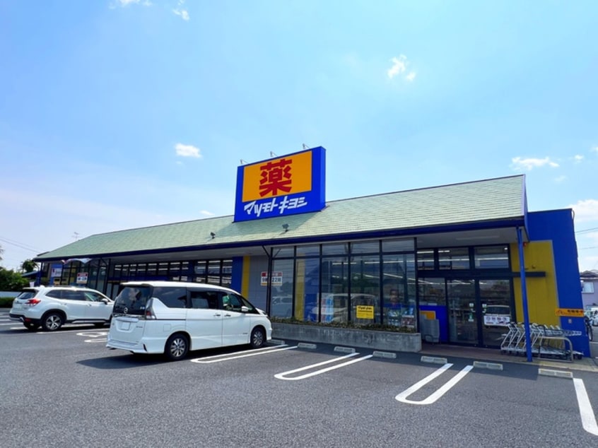 マツモトキヨシ浦和大間木店(ドラッグストア)まで550m コントレイルⅠ