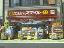 スマイルドラッグ 永福町店(ドラッグストア)まで276m ホーカーハウス