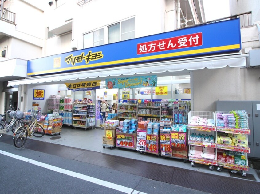 マツモトキヨシ 東長崎駅北口店(ドラッグストア)まで296m エクセルコート