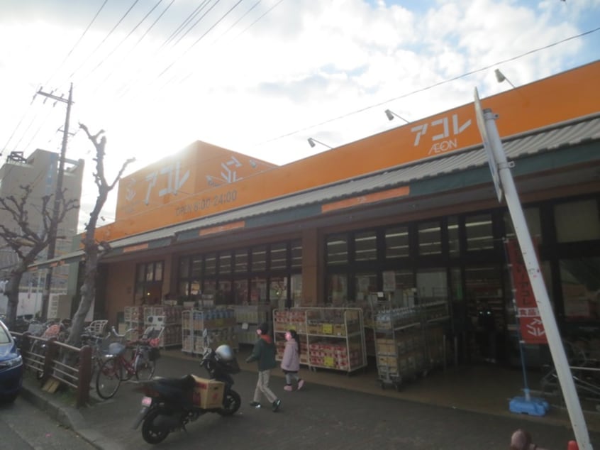 アコレ(スーパー)まで606m 須田ビル