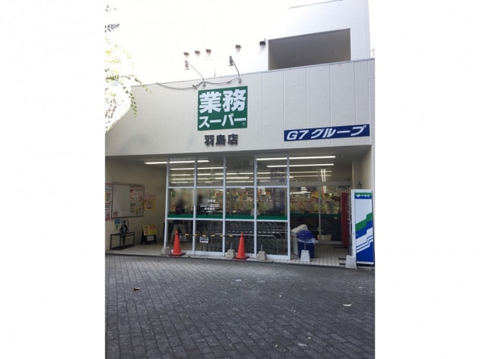 業務スーパー 羽鳥店(スーパー)まで350m サンテラス湘南