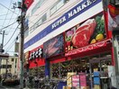 オオゼキ 下北沢店(スーパー)まで244m グレ－ス北沢