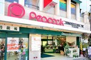 ピーコックストア 下北澤店(スーパー)まで320m グレ－ス北沢