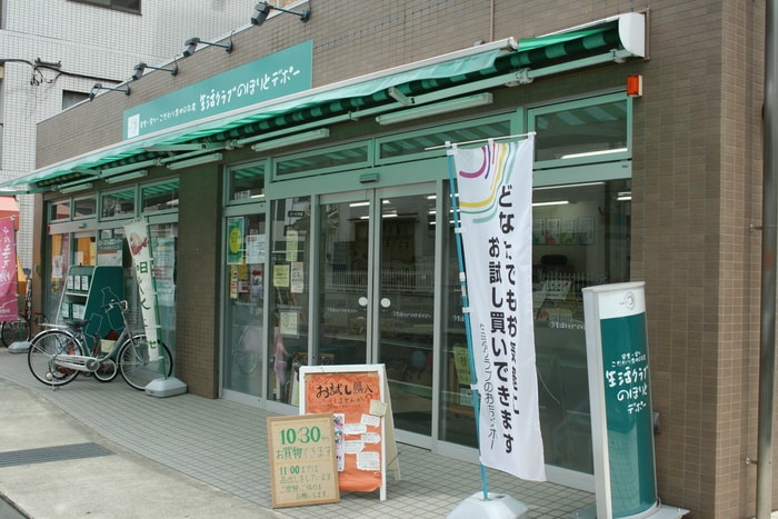 生活クラブ生協 相武台デポー(スーパー)まで462m パレーシャル相武台