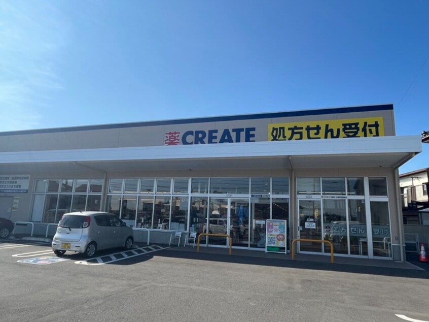 クリエイト三崎町諸磯店(ドラッグストア)まで2000m メゾン凪
