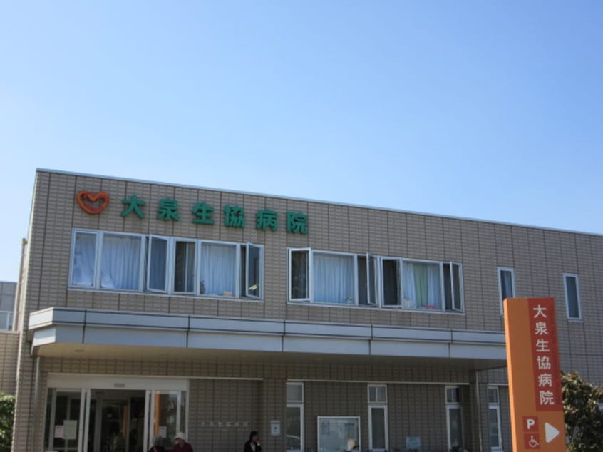 大泉生協病院(病院)まで980m ハイツ長谷川