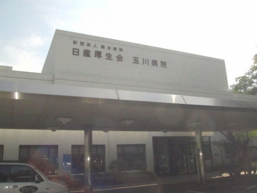 玉川病院(病院)まで491m 秀栄荘